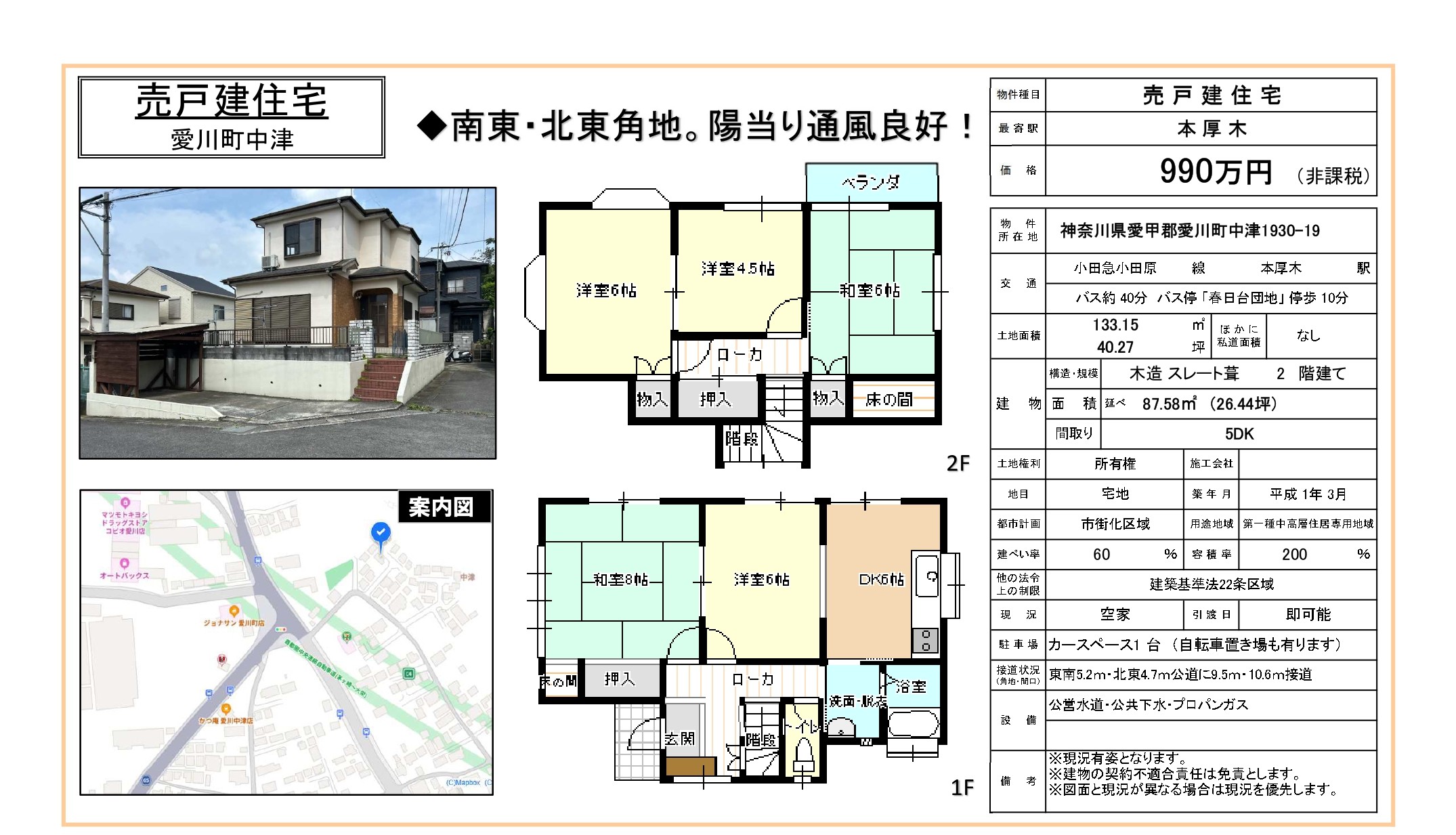 愛川町中津中古戸建の画像